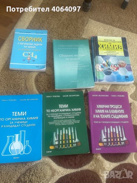 Учебници за подготовка на кандидат студентски изпити , снимка 1