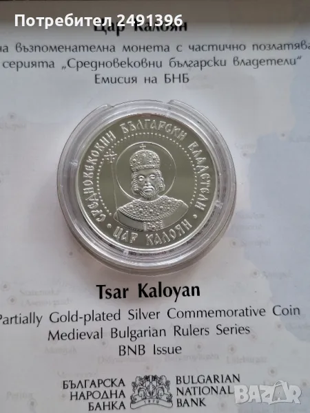 10 лева , 2022г. Цар Калоян , снимка 1