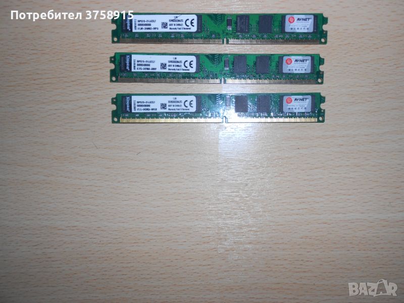 52.Ram DDR2 533 MHz,PC2-4200,2Gb,Kingston. НОВ. Кит 3 Броя, снимка 1
