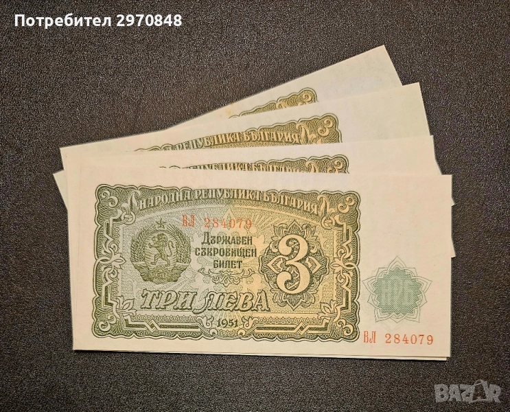 Банкнота от 3 лева 1951 България, снимка 1