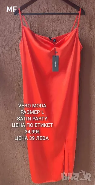 САТЕНЕНА VERO MODA НОВА С ЕТИКЕТ , снимка 1