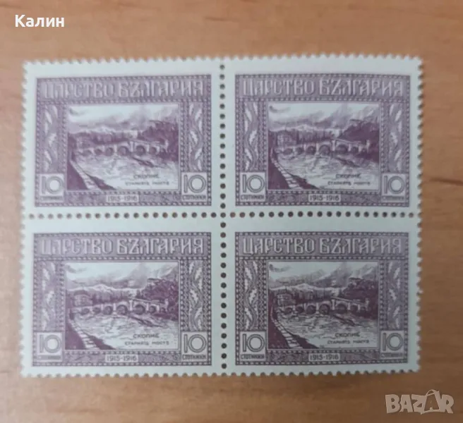 Пощенски марки Царство България 1915 и 1916 (чисти,назъбени), снимка 1