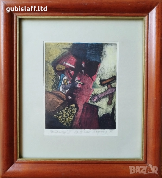 Картина, графика, "Пъстра нощ", худ. Л. Георгиев, 1997 г., снимка 1