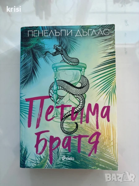 Книги на един прочит, снимка 1