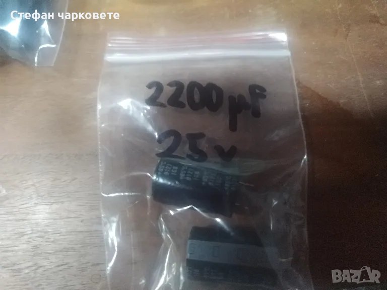 кондензатори 2200uF 25v, снимка 1