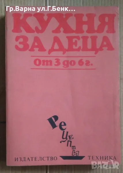 Кухня за деца от 3 до 6г  Стоянка Ненова 8лв, снимка 1