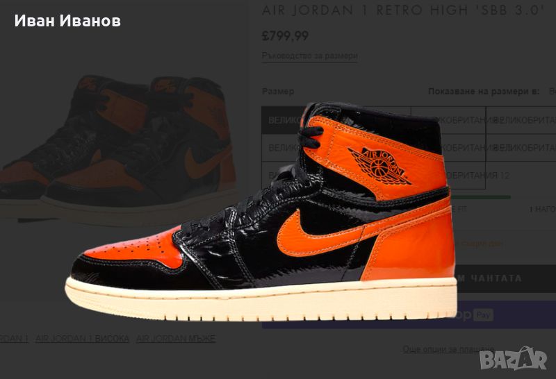 маратонки Nike Jordan 1 Retro High OG Shattered Backboard 3.0 номер 42,5-43  оригинални , снимка 1