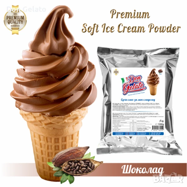 Суха смес за сладолед ШОКОЛАД ПРЕМИУМ* Сладолед на прах ШОКОЛАД ПРЕМИУМ * (1200г / 4-5 L Мляко), снимка 1