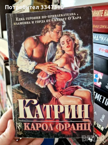 Катрин  -	Карол Франц , снимка 1