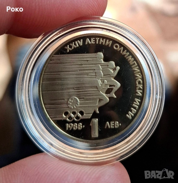 Юбилейна Монета Proof 1 лев ХХIV летни олимпийски игри, Сеул (Република Корея) , снимка 1