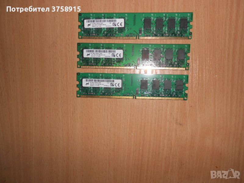 349.Ram DDR2 667 MHz PC2-5300,2GB,Micron. НОВ. Кит 3 Броя, снимка 1