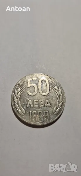 50 лева 1989, снимка 1