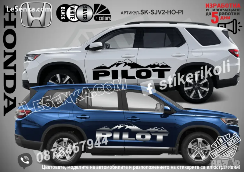 Honda PILOT стикери надписи лепенки фолио SK-SJV2-H-PI, снимка 1