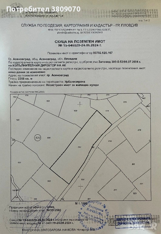 Продава парцел в Асеновград, снимка 1
