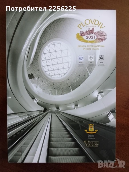 Осми международен фото салон Пловдив 2021г, снимка 1
