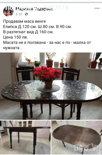 продавам маса елипса разтегстелна, снимка 1