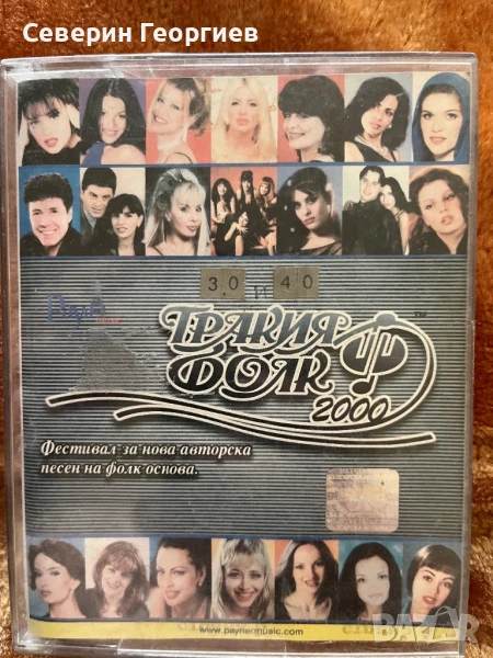 Тракия Фолк 2000, снимка 1