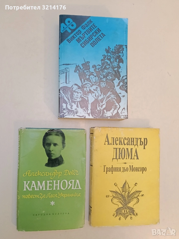 Мъртвите сибирски полета. Том 1-2 - Виктор фон Фалк, снимка 1