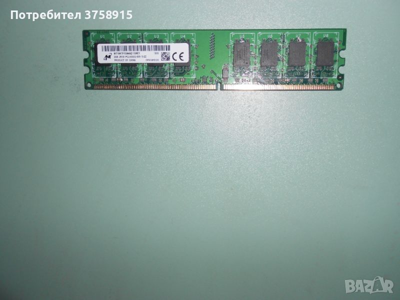 285.Ram DDR2 667 MHz PC2-5300,2GB,Micron. НОВ, снимка 1