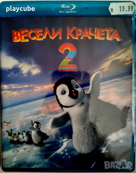 Весели крачета 2 - Blu-Ray - БГ издание, снимка 1