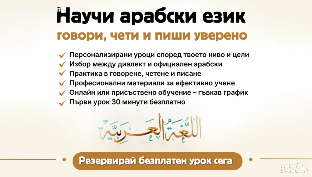 Курсове по арабски език, снимка 1