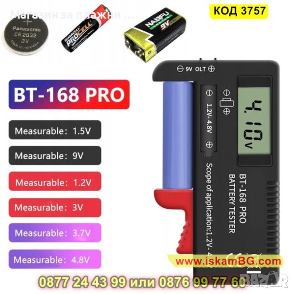 Дигитален тестер за волтаж на батерии - КОД 3757, снимка 1