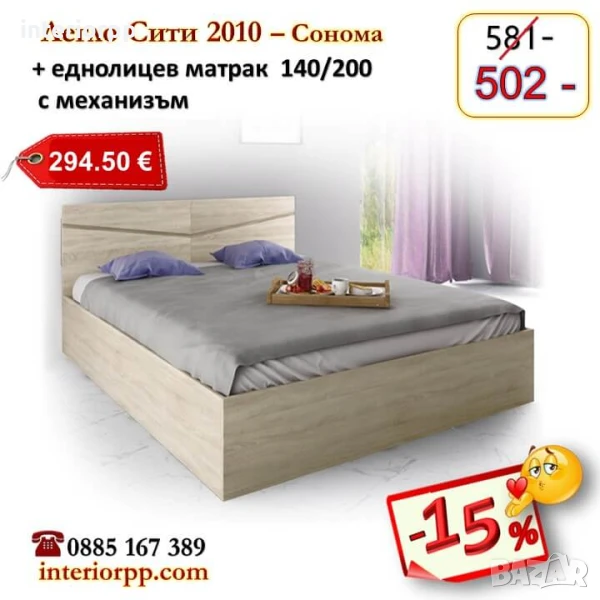 Спалня с механизъм Сити 2010 с матрак 140/200- 15%Промоция до 25.12.25, снимка 1