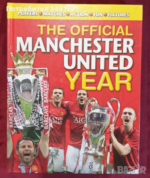 Годината на Манчестър Юнайтед / The Official Manchester United Year, снимка 1