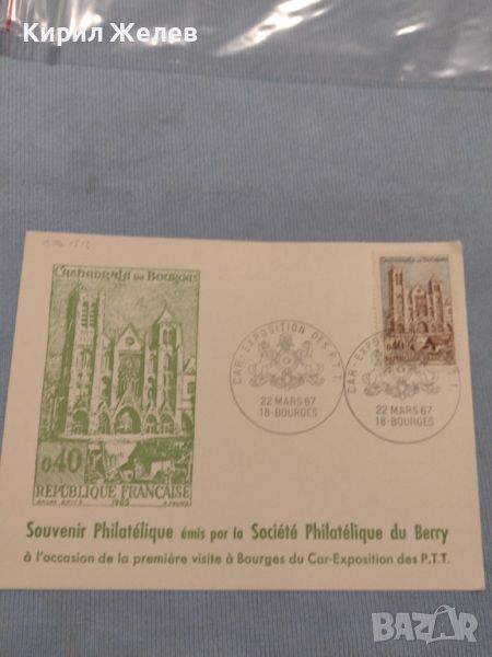 Стара пощенска картичка с марки и печати 1967г. Франция за КОЛЕКЦИЯ ДЕКОРАЦИЯ 46030, снимка 1