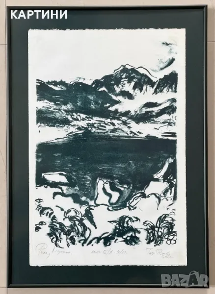 Тодор Булев голяма картина - графика 2002 година, снимка 1