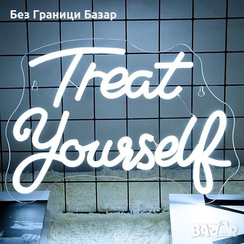 Нов Неонов Светещ Надпис Treat Yourself - Идеален за Домашен Декор, снимка 1