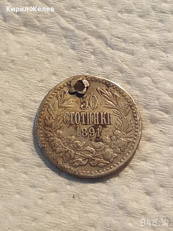 Сребърна монета 50 стотинки 1891 година 51983, снимка 1