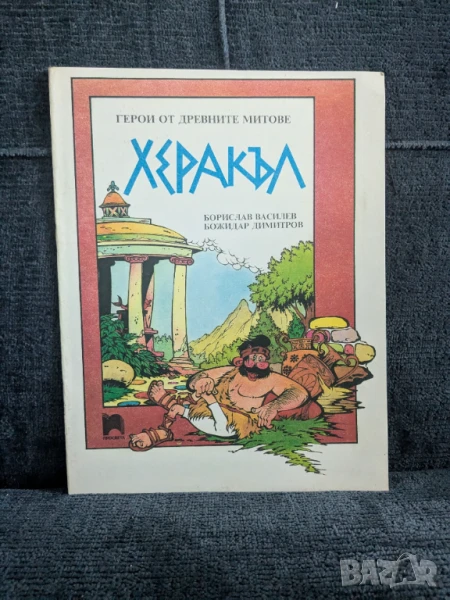 Херакъл, снимка 1