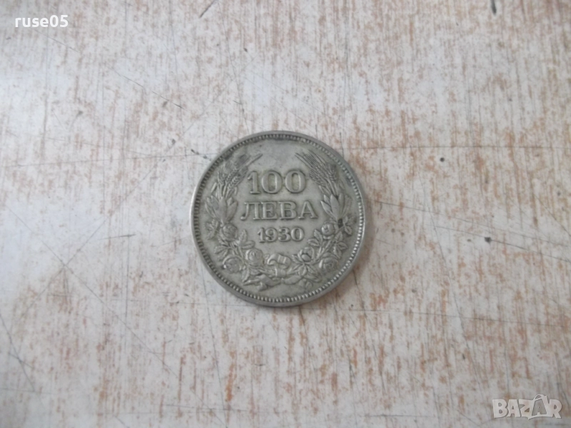 Монета ''100 лева - 1930 г.'' - 19, снимка 1