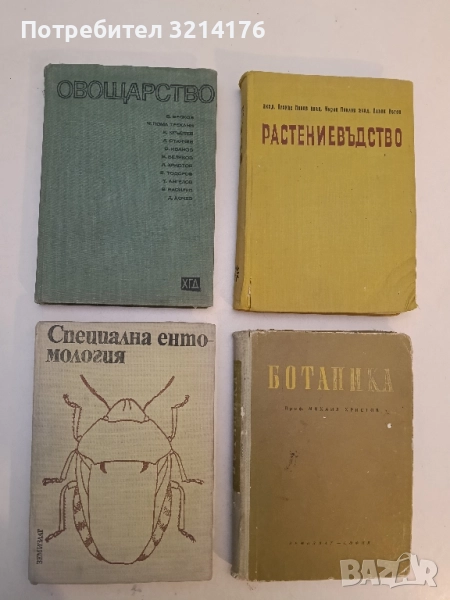 Специална ентомология - Стойне Григоров (Отлично състояние), снимка 1