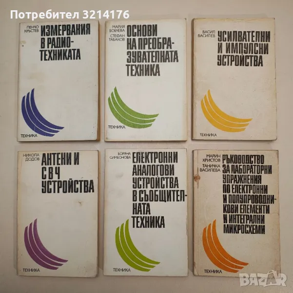 Основи на преобразувателната техника - Мария Бобчева, Стефан Табаков, снимка 1