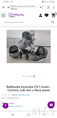 Количка 3 в 1