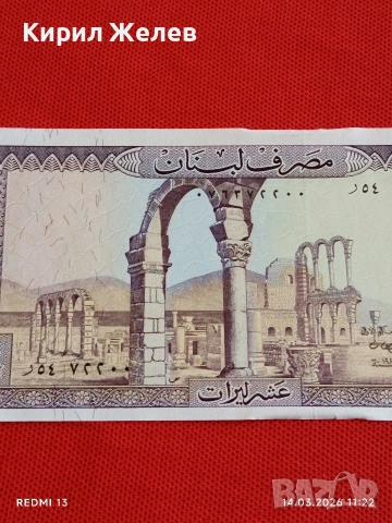 Банкнота ЛИВАН много красива перфектно състояние непрегъвана за КОЛЕКЦИЯ ДЕКОРАЦИЯ 53850, снимка 5 - Нумизматика и бонистика - 53834976