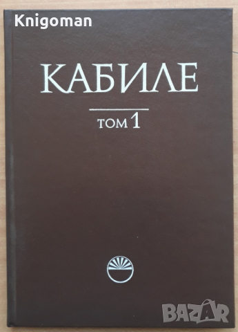 Кабиле, том 1, 1982 