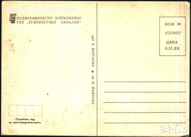 Пощенска картичка  Нова Година от 80-те години от България , снимка 2 - Филателия - 46933228