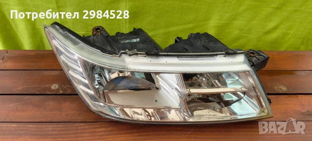 Фар за Fiat Freemont Dodge Jorney / Фиат Фримонт Додж Джърни, снимка 4 - Части - 51000634