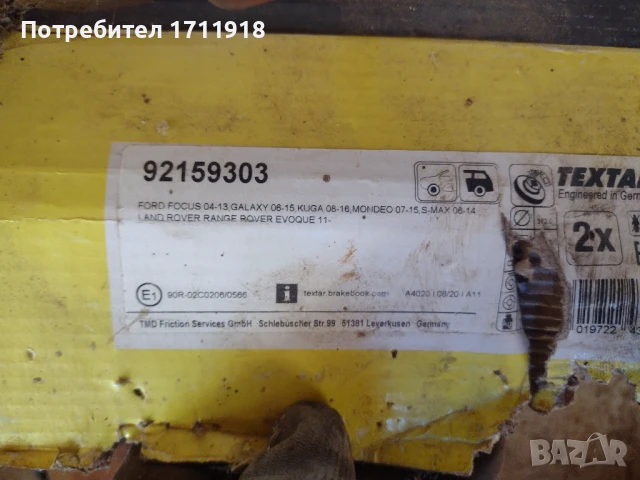 Задни спирачни дискове Ford Focus Mondeo Kuga Galaxy, снимка 3 - Части - 50980606