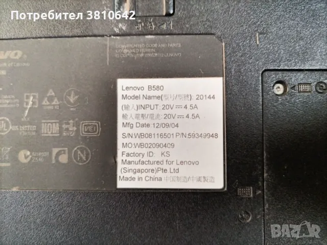 Lenovo B580 (На части) 45 лв. ЗА ВСИЧКО, снимка 2 - Части за лаптопи - 47016402