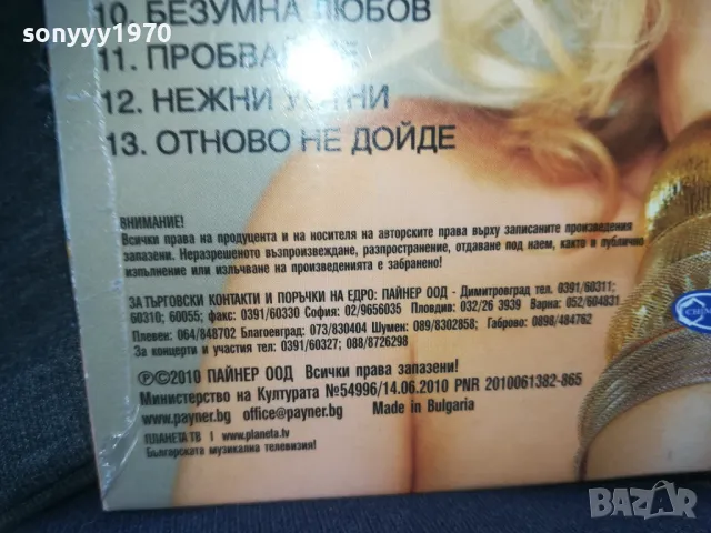 ЕМИЛИЯ НОВО ЦД 0310241451, снимка 7 - CD дискове - 47449016