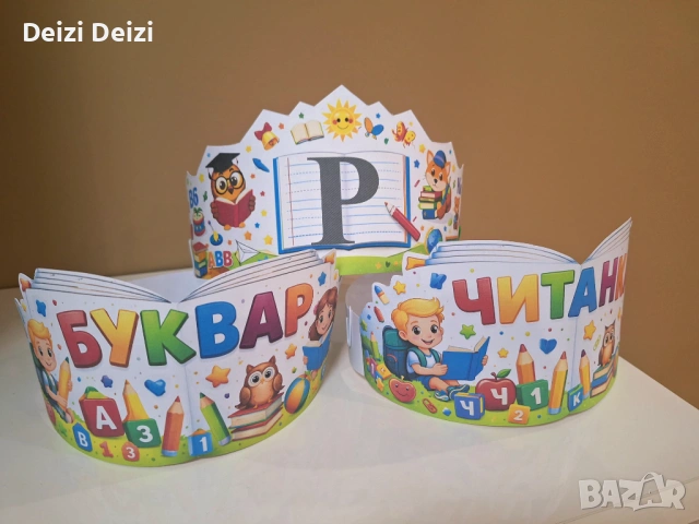 Коронки за празника на буквите, снимка 6 - Други - 53744597