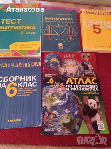 сборници по математика 5 и 6 клас, снимка 1 - Учебници, учебни тетрадки - 46400720