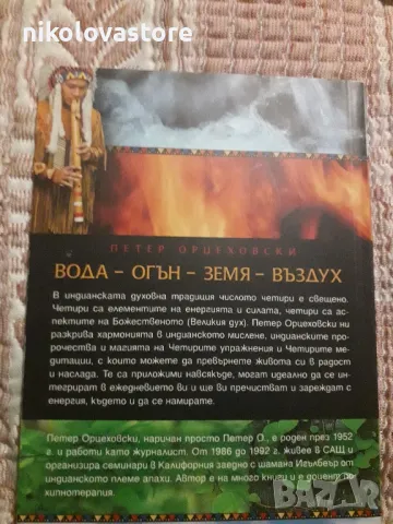 Тайните знания на индианските шамани, снимка 2 - Специализирана литература - 49509194