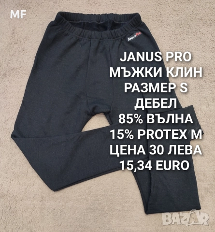 МЕРИНО ВЪЛНА ЗА МЪЖЕ , снимка 12 - Зимни спортове - 52881125