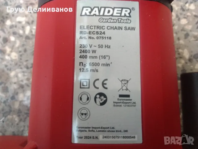 Верижен трион Електрически Raider RD-ECS24   230V 2400W 400mm шина, снимка 2 - Градинска техника - 48160459