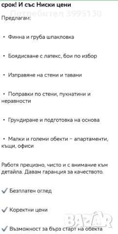 Вътрешни ремонти обръщане прозорци гипсокартон шпакловане латекс